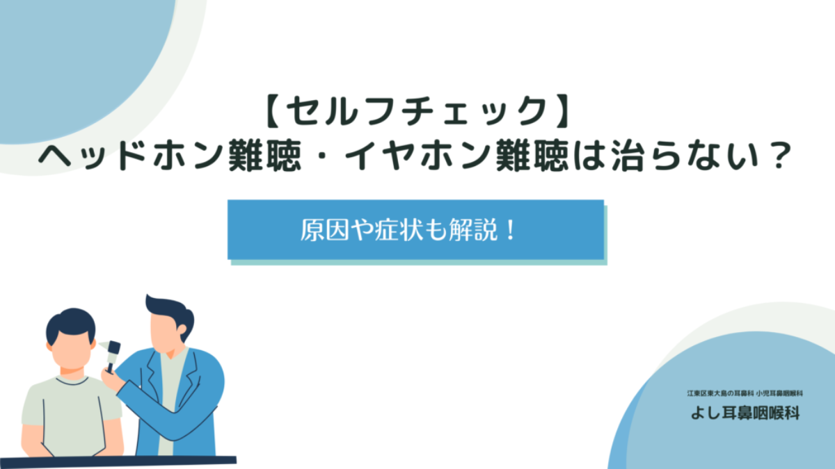 イヤホン 大 安い 音量 耳鳴り